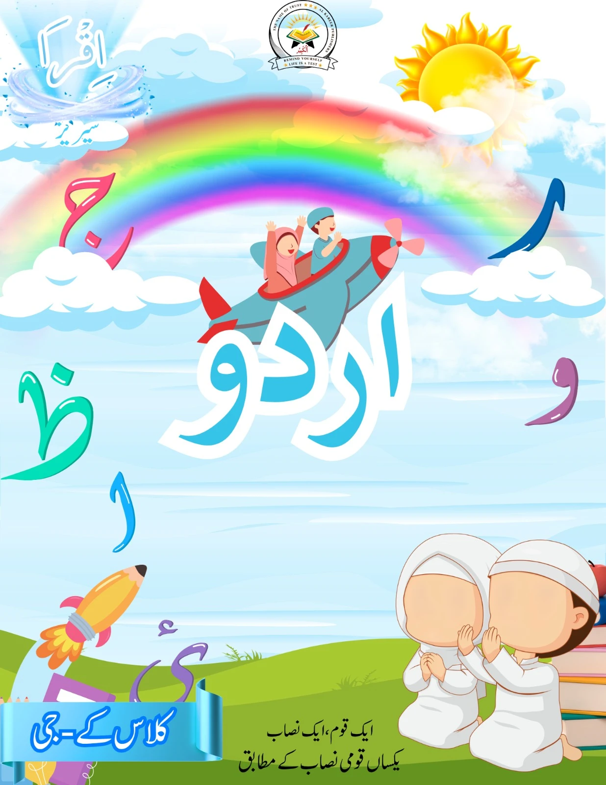 Urdu for Kindergarten